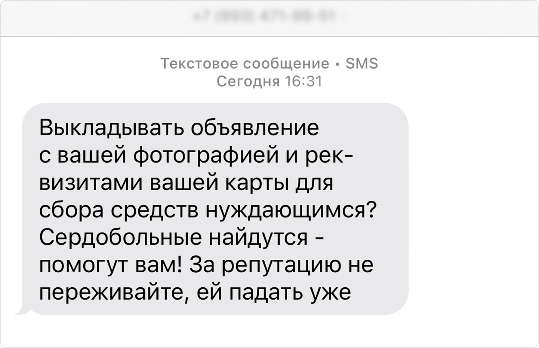Скриншот угрозы от МФО
